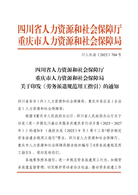 劳务派遣规范用工指引