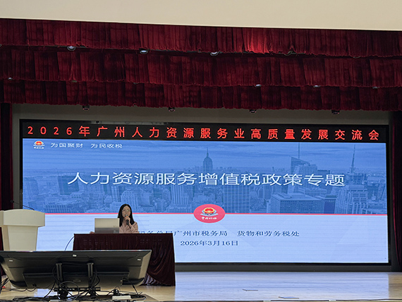 市税务局讲解《人力资源服务增值税政策专题》